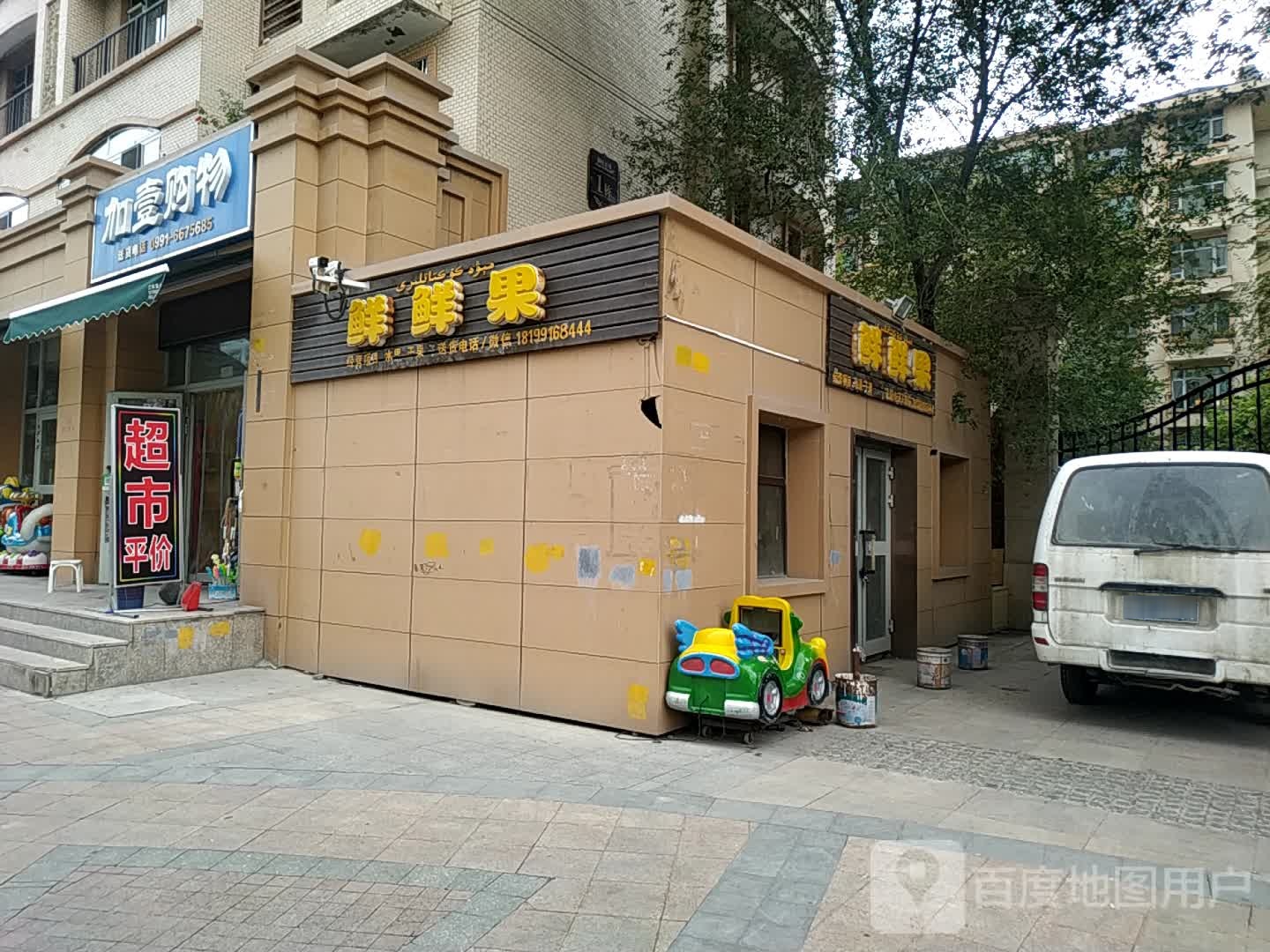 鲜鲜果(御园店)