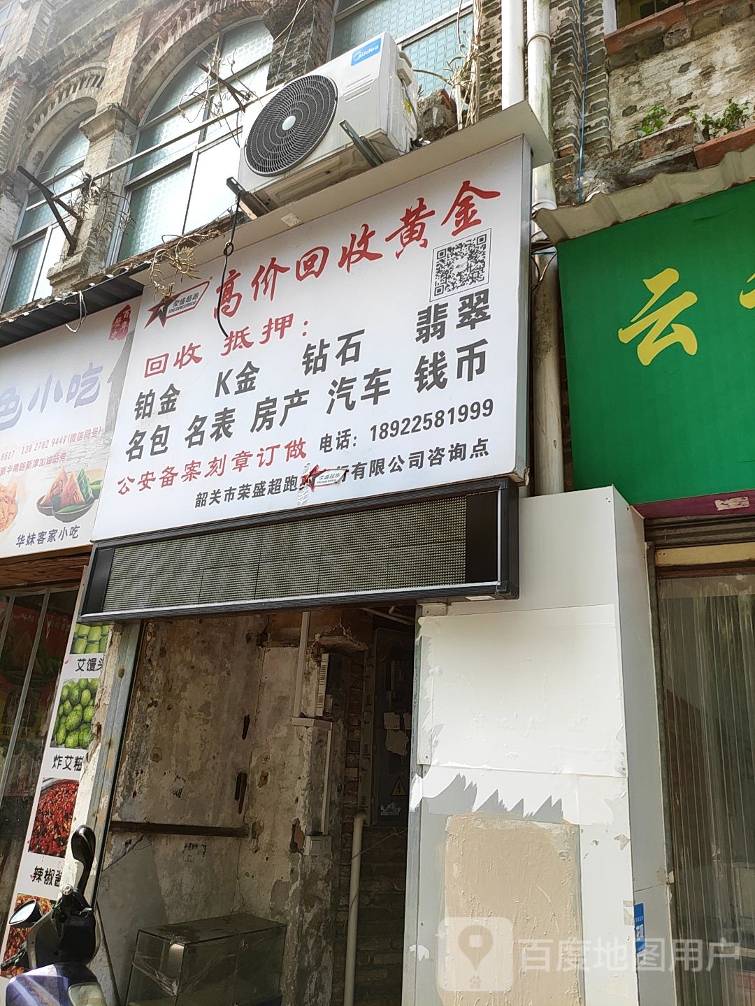 高价回收黄金