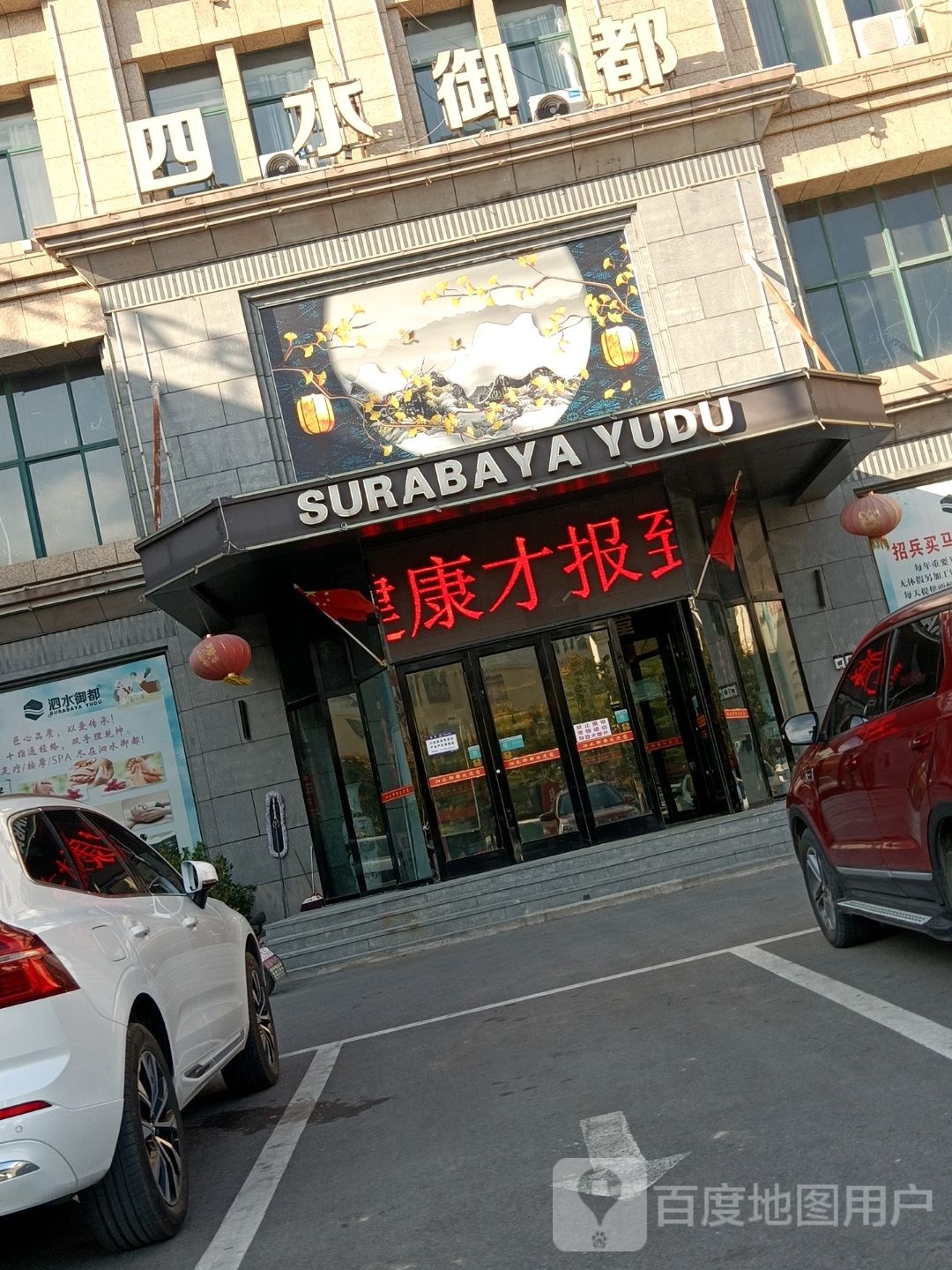 泗水浴都