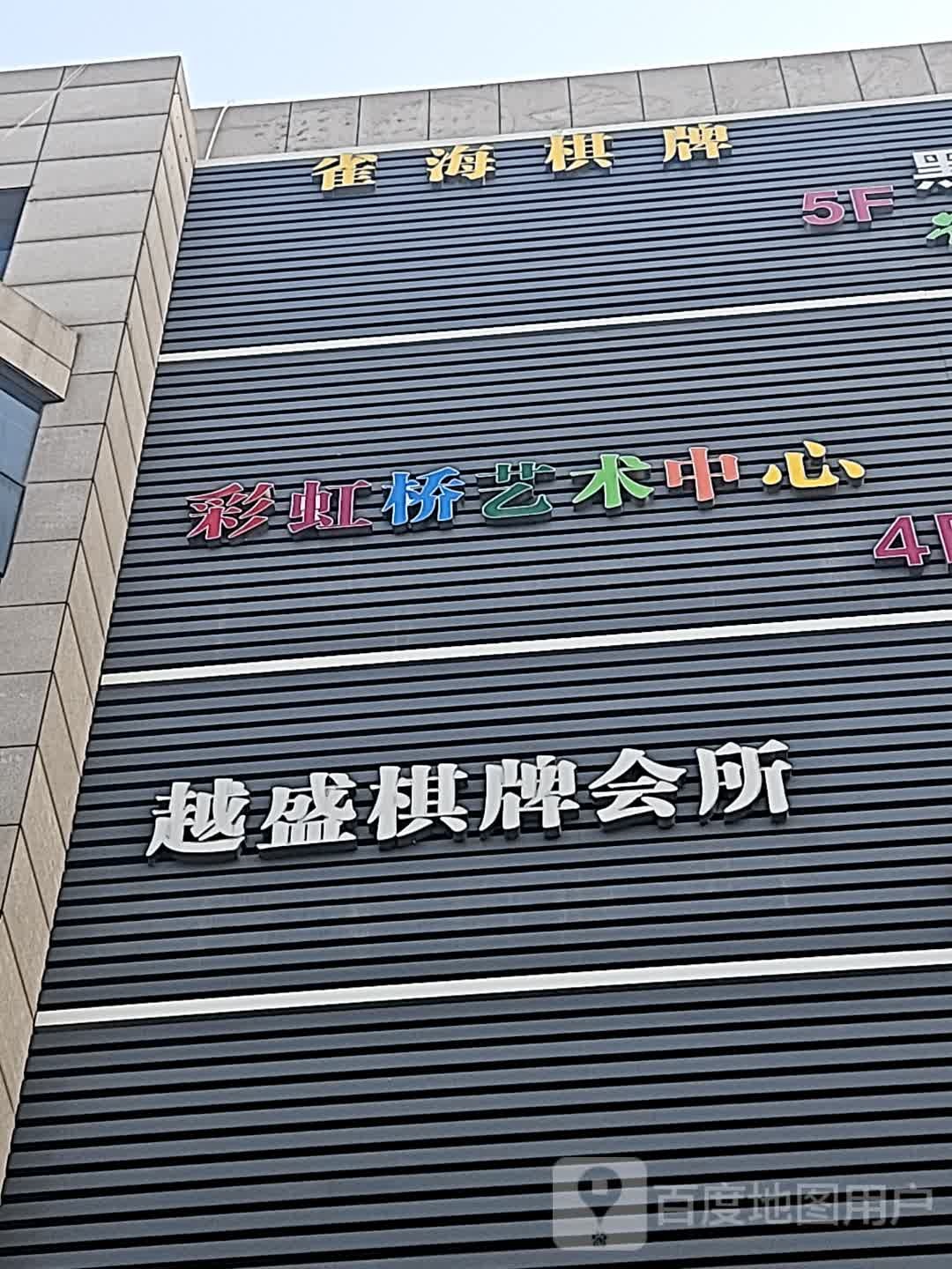越盛棋牌会所