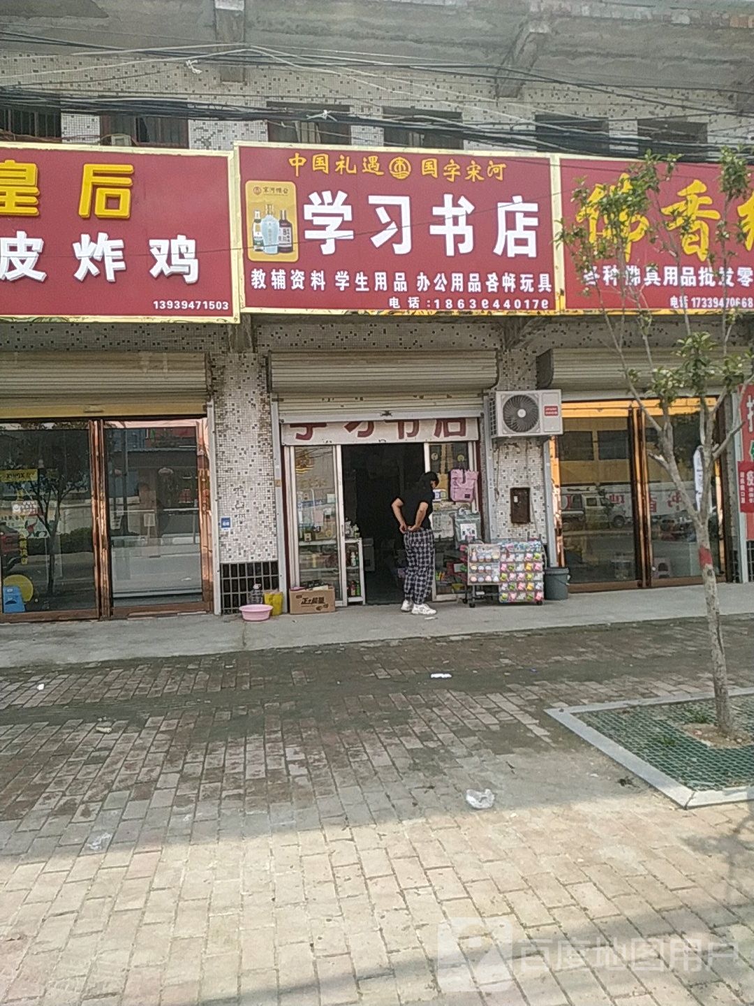 学习书店