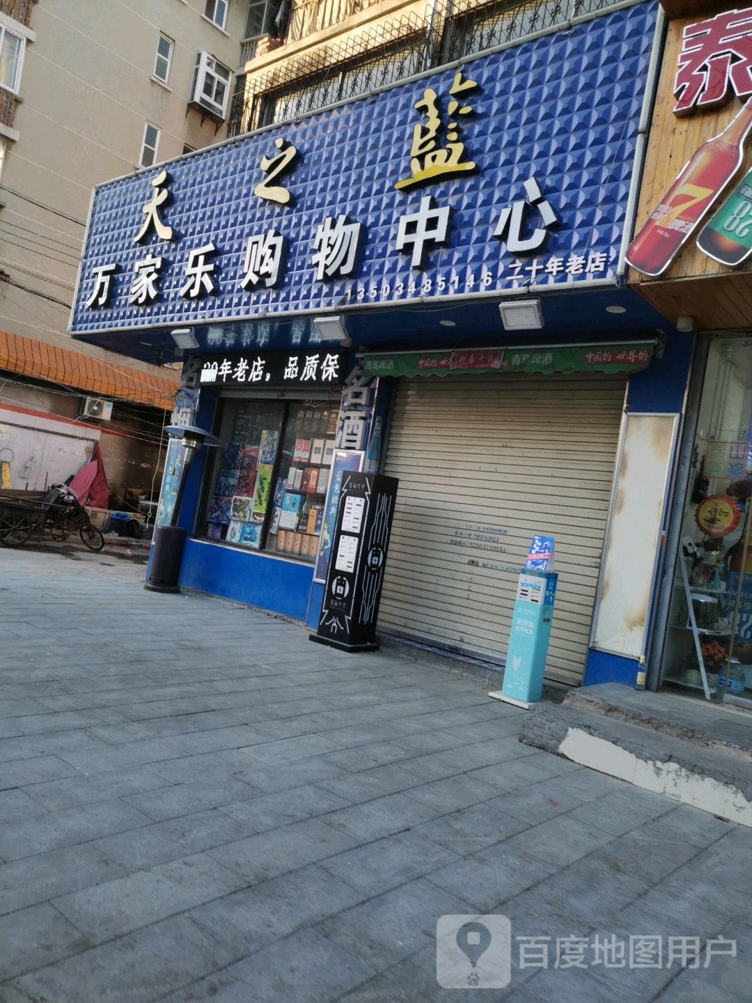 万家乐购物中心(丁角街店)