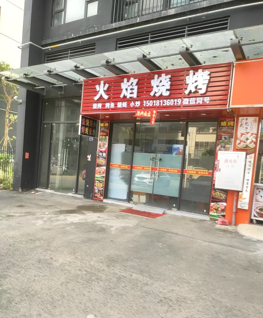 火焰烧烤(恒隆共青湖店)