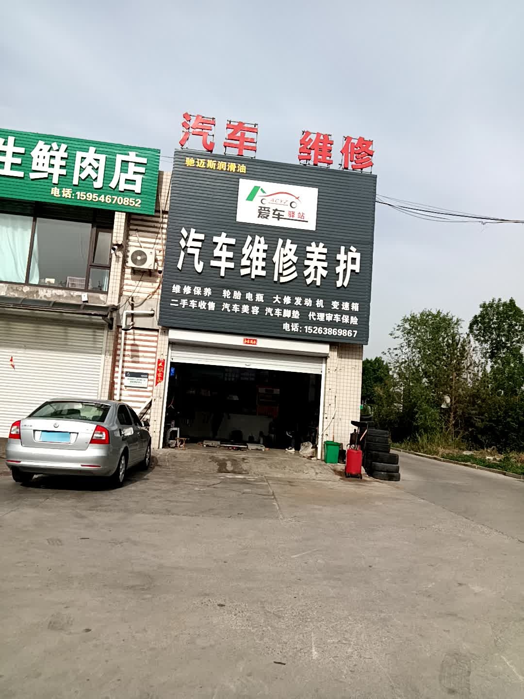 爱车驿站汽车维修养护