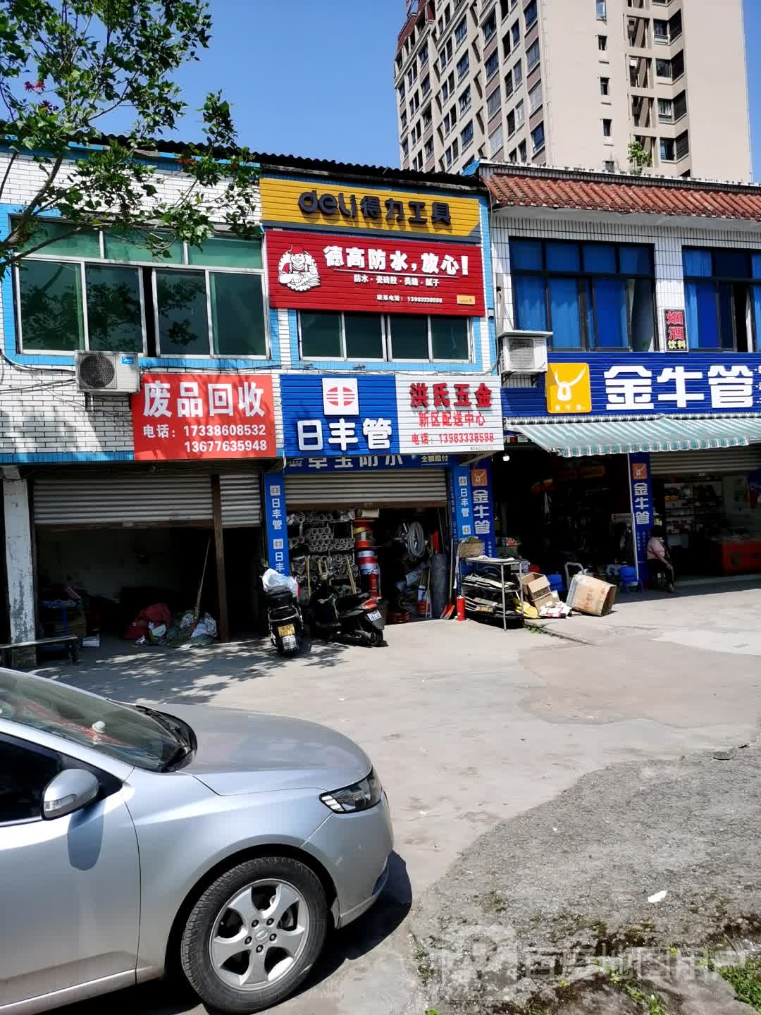 废品回收