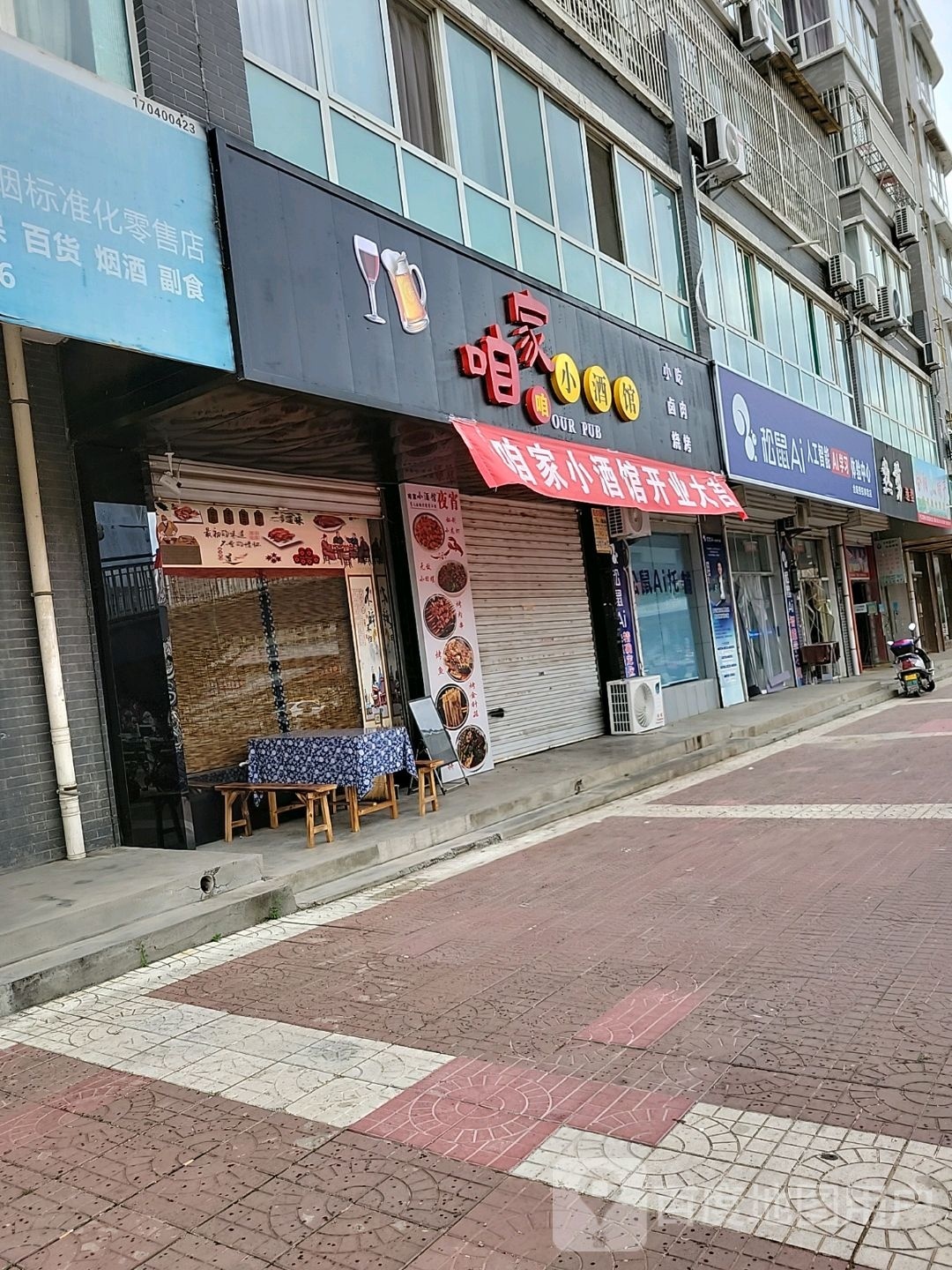 咱家小酒馆(凤景家园店)