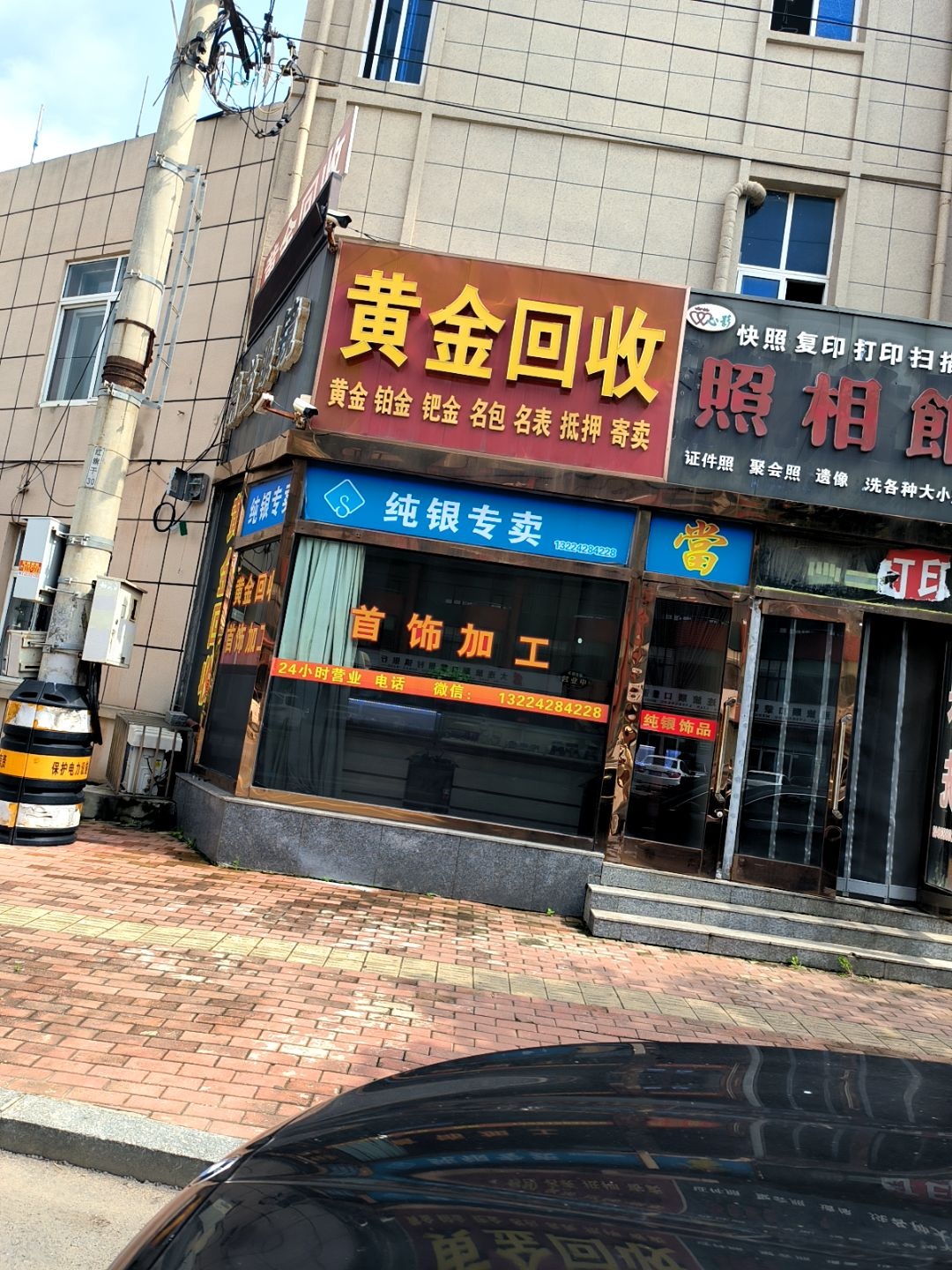 云奢·黄金回收(柏杨路店)