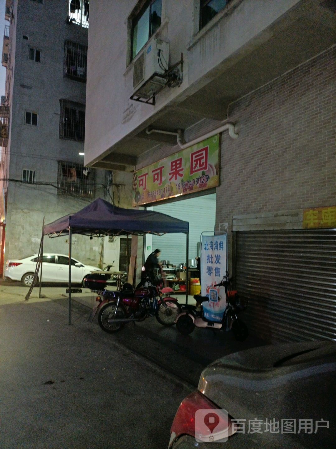 可可果园