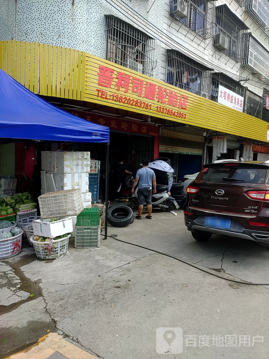 大坝桐盛鱼具店