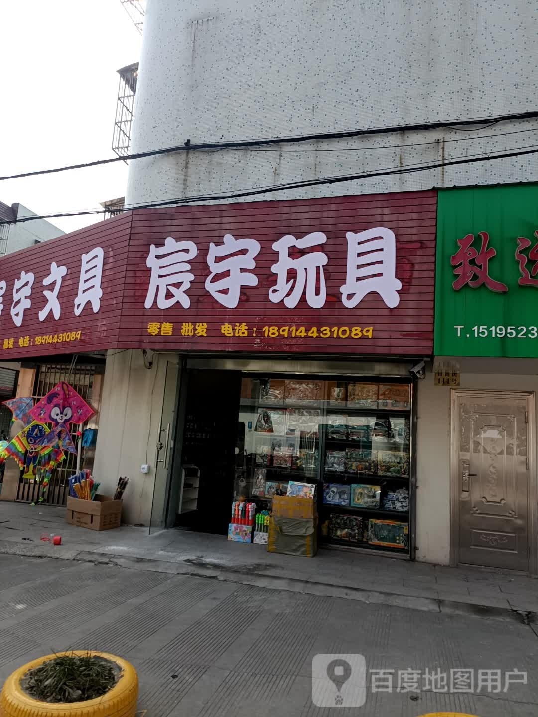 宸宇饰品