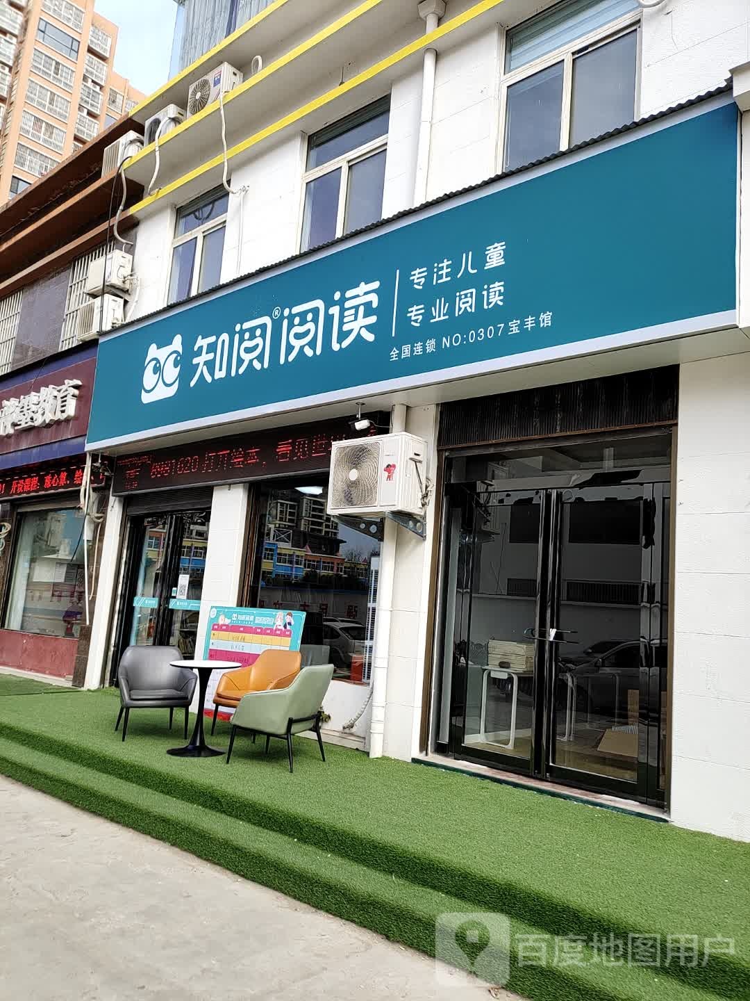 知约阅读