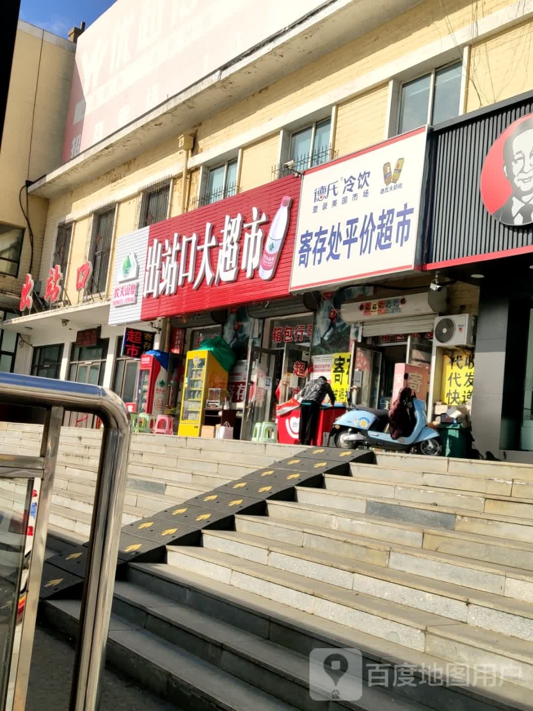 出站口大超市