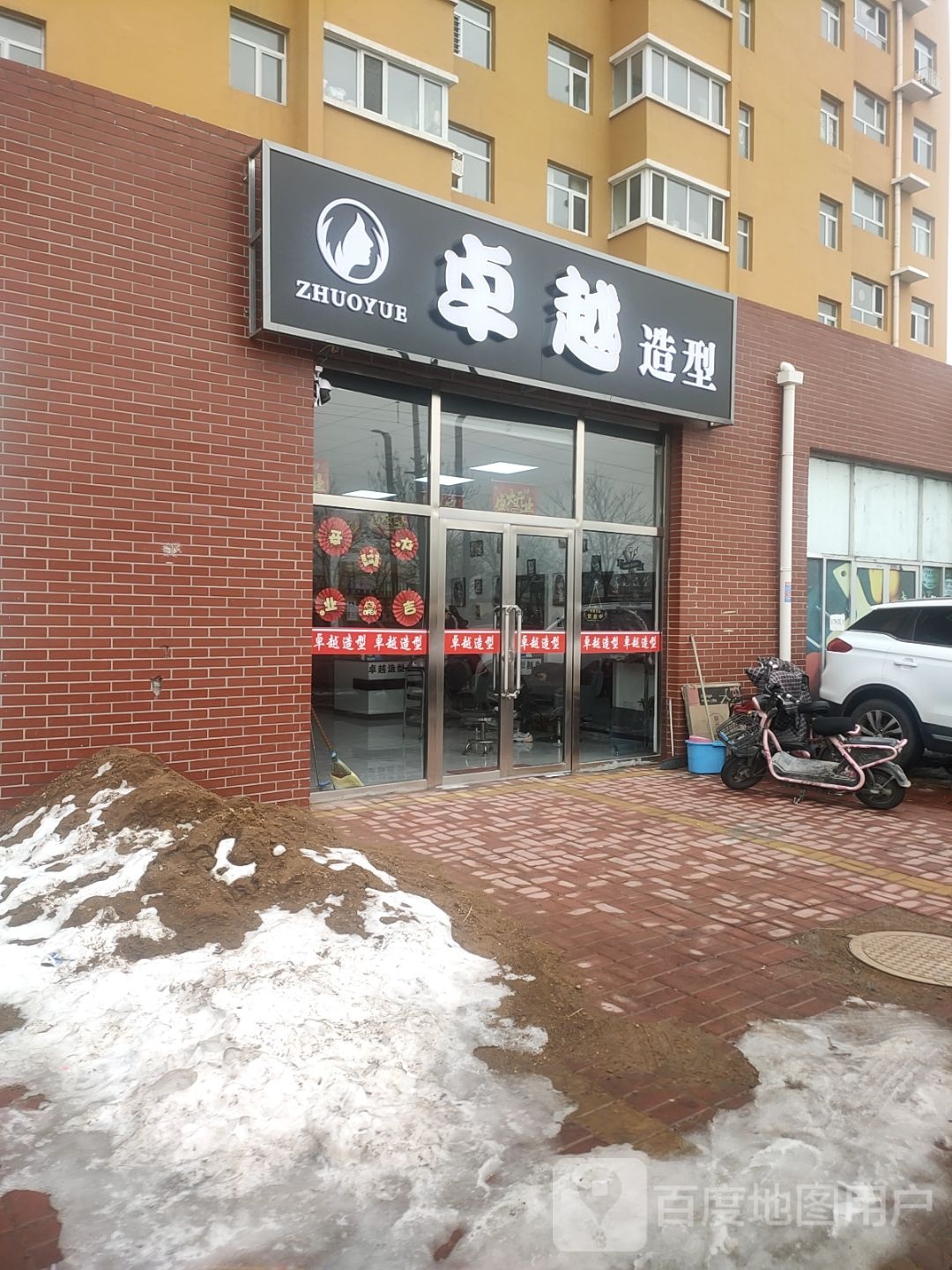 桌越造型(同泉东路店)