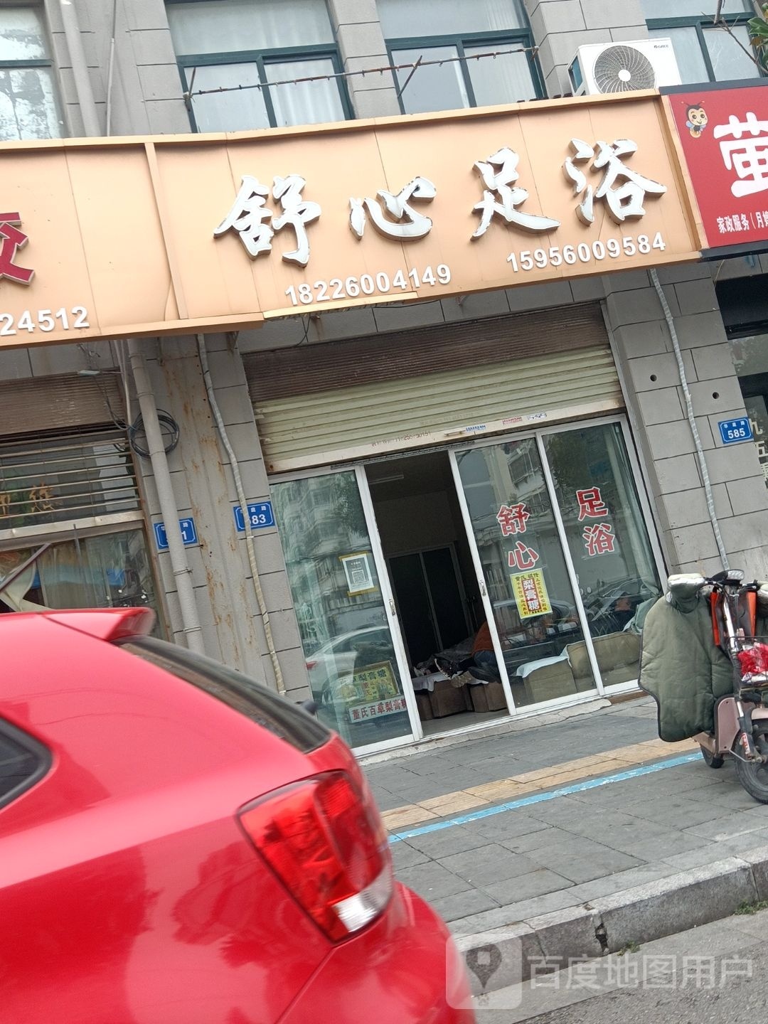 舒心足浴(华庭路店)