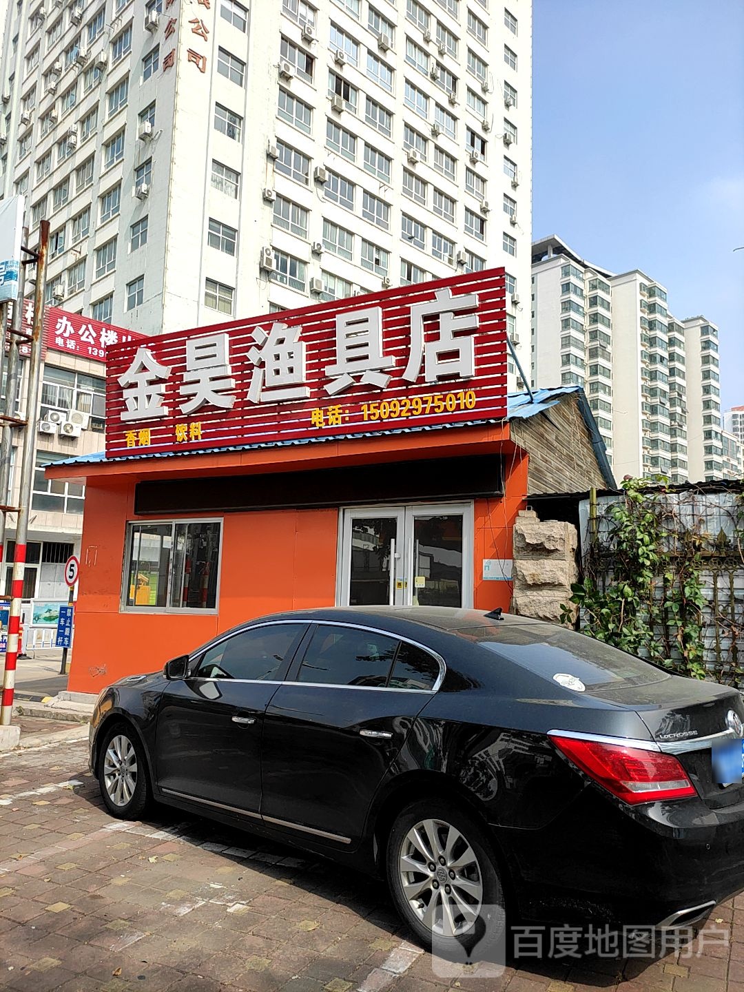金昊道具店