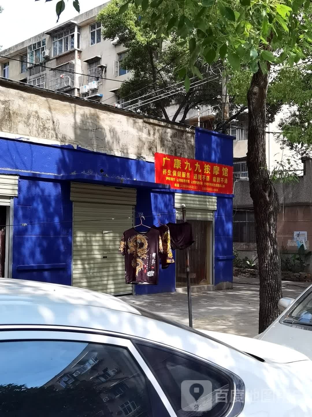 广康九九按摩店馆