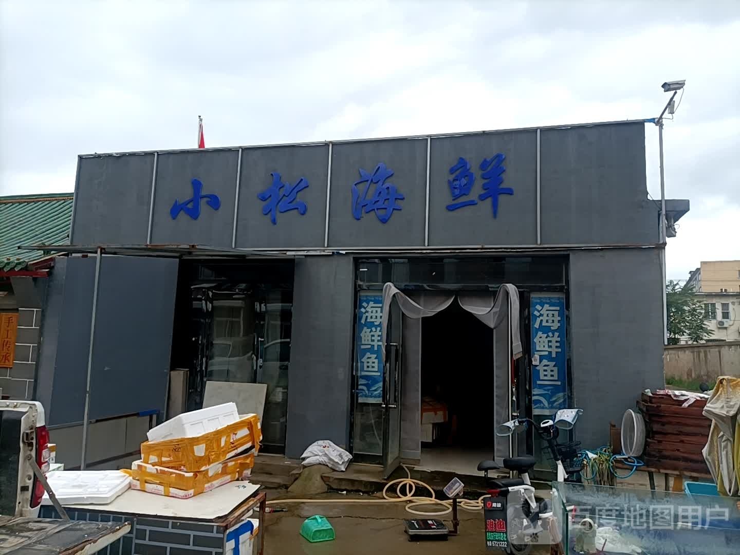 小松海鲜批发零售