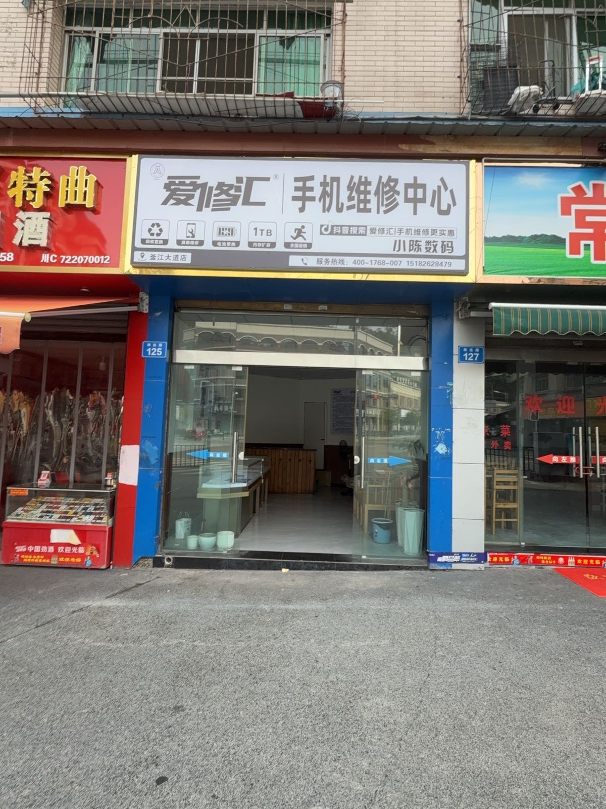 爱修汇·手机维修中心