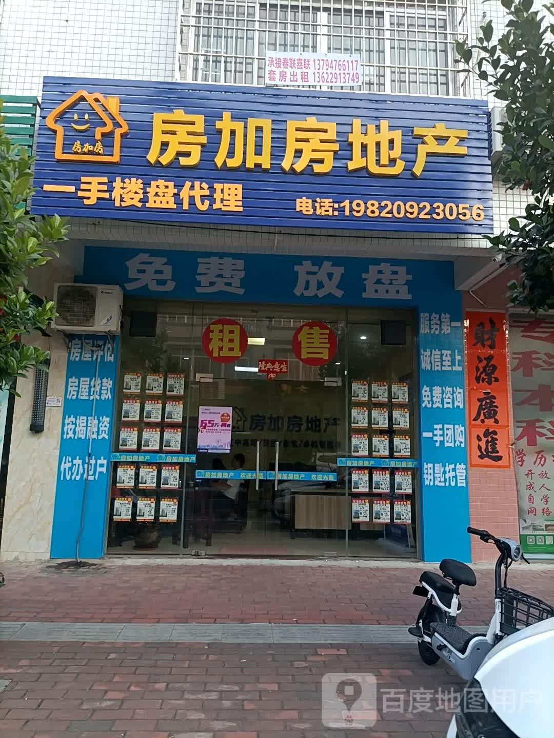 房加房地产