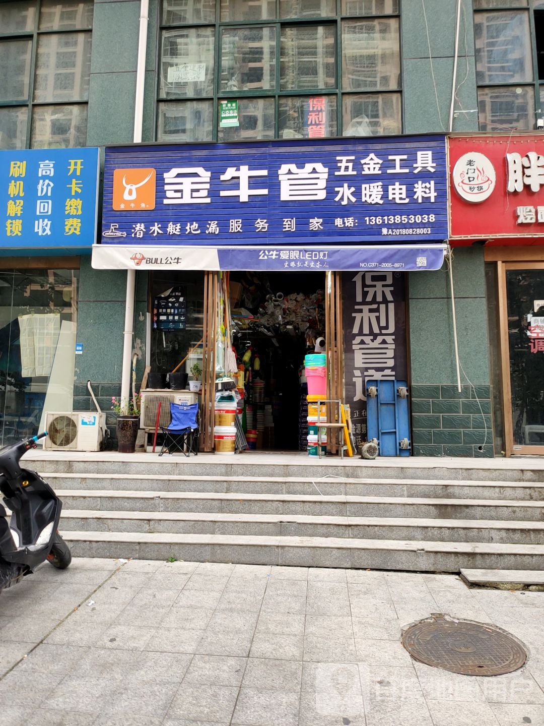 金牛管业(华山路店)