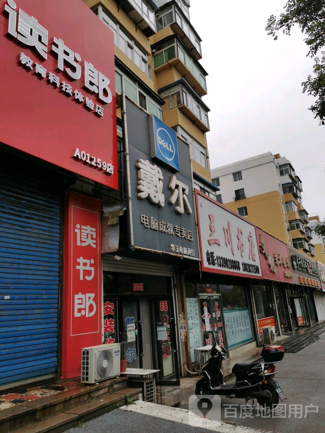 三川书店(调兵山大街店)