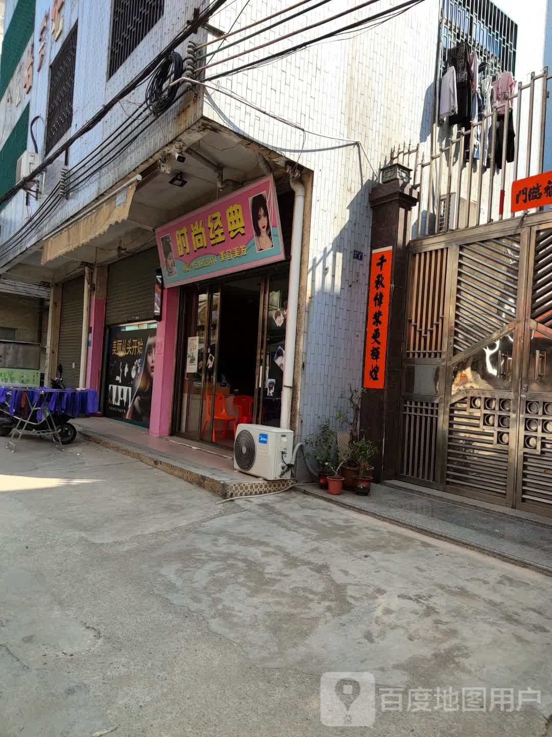 雅尚美美容美发