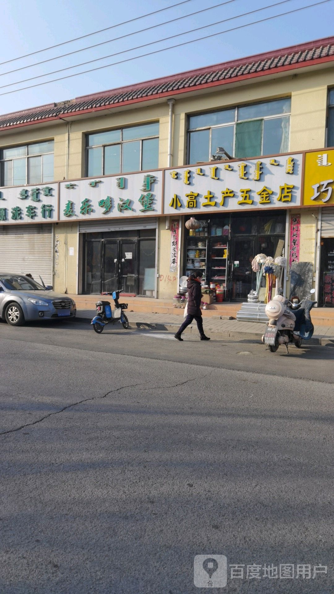 小高土铲五金店