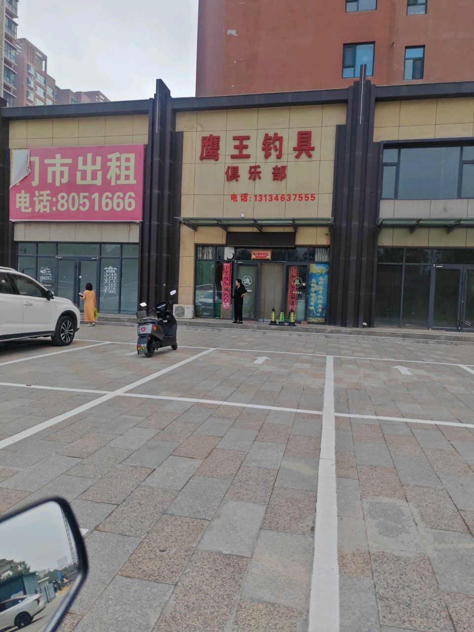 鹰王钓具俱乐部(北城馨居店)