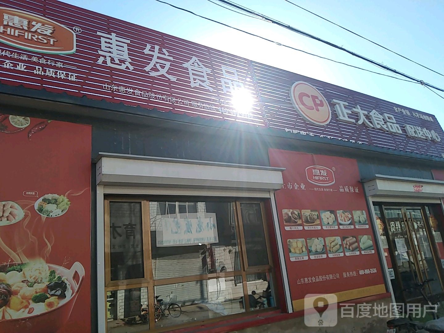 正大水产冷食批发