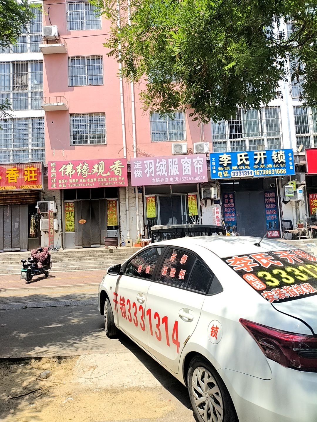 李氏开锁