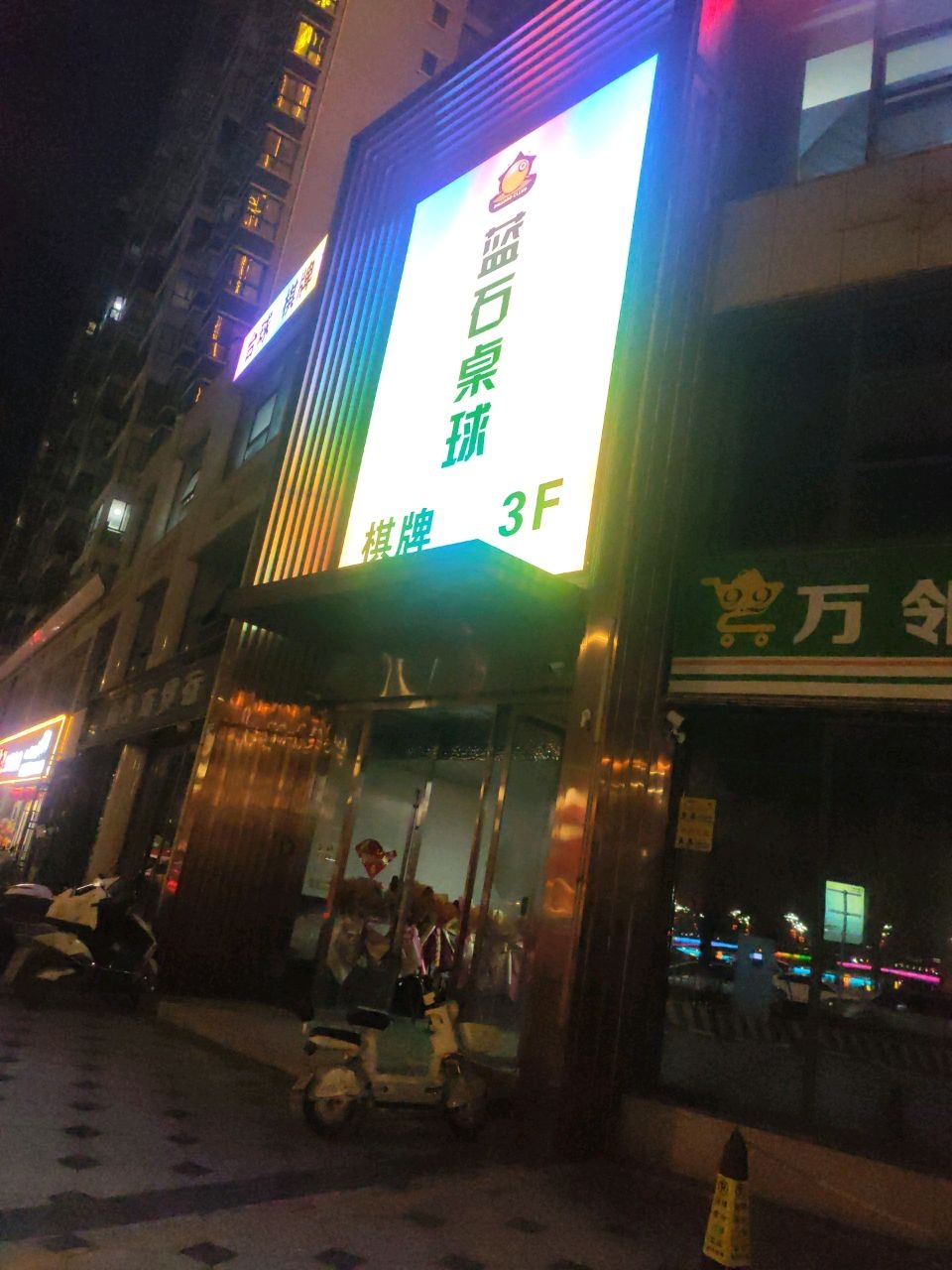 蓝石桌球