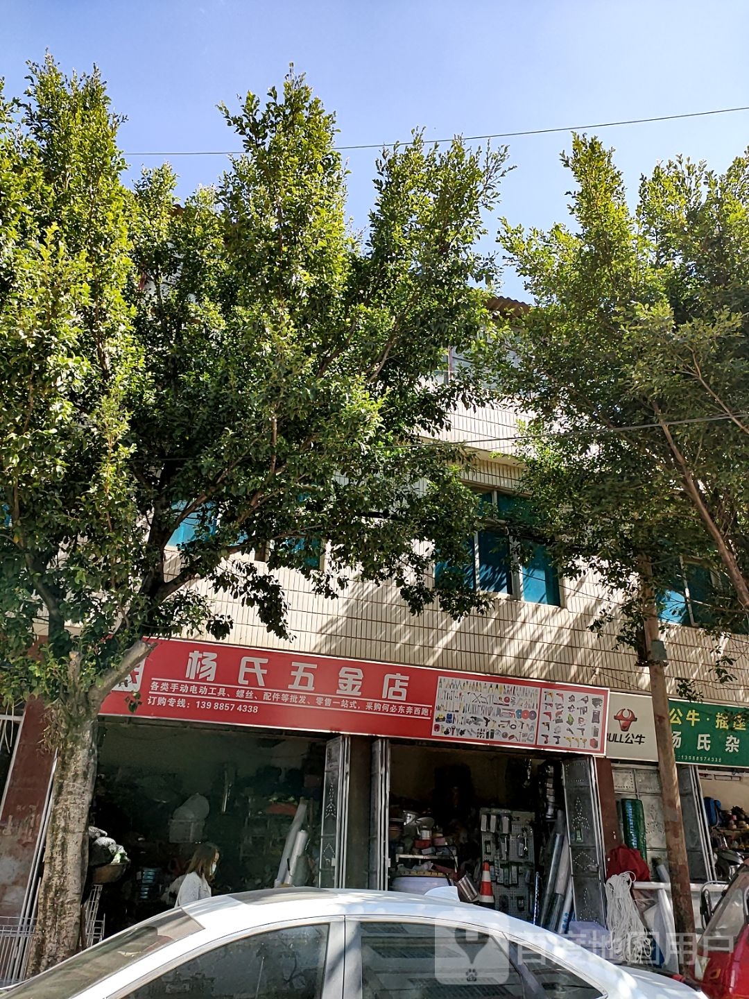 杨氏五金