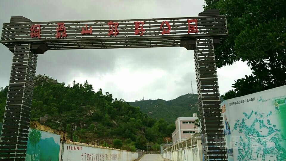 铜鼎山郊野公园