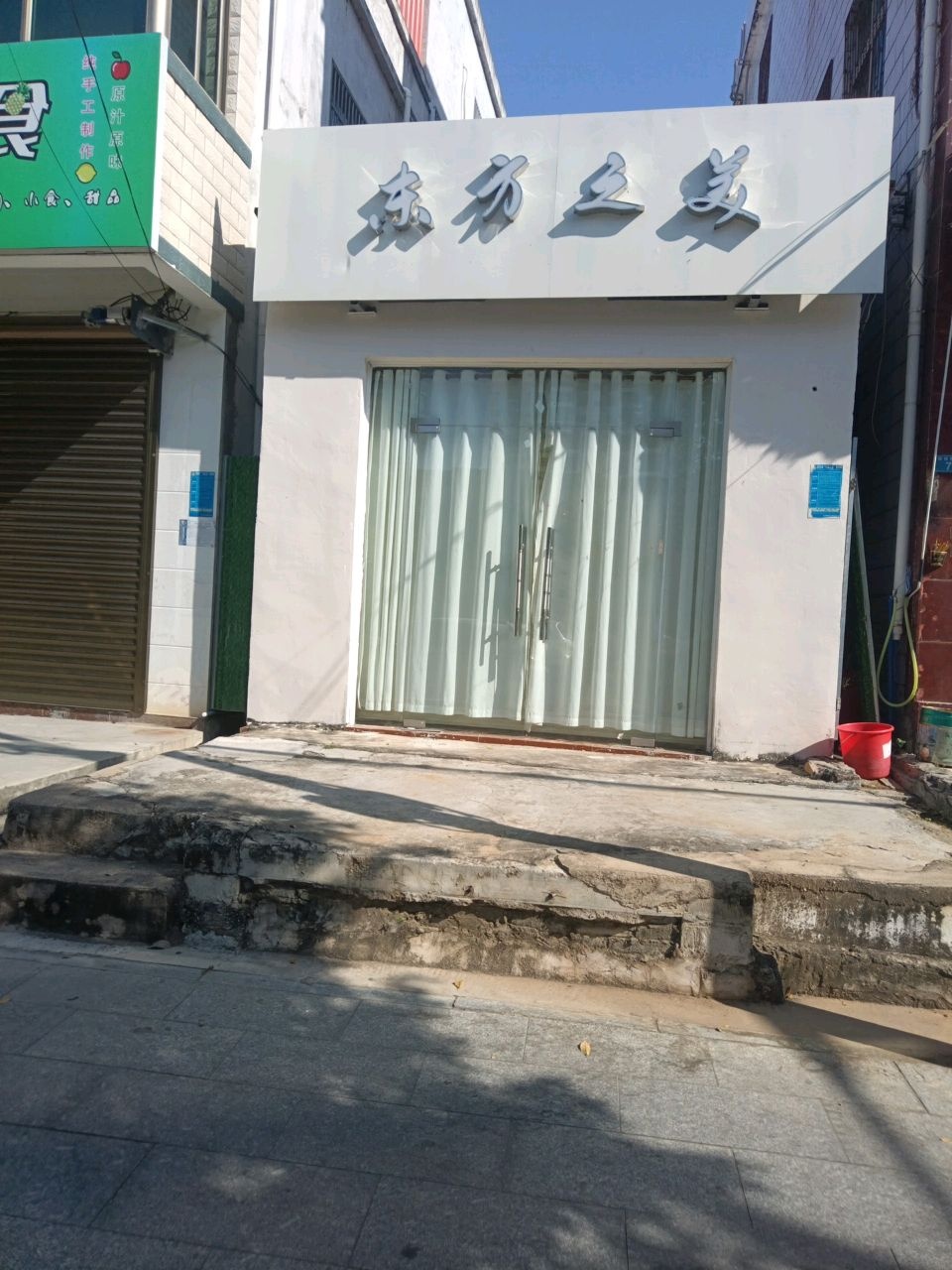 东方之美