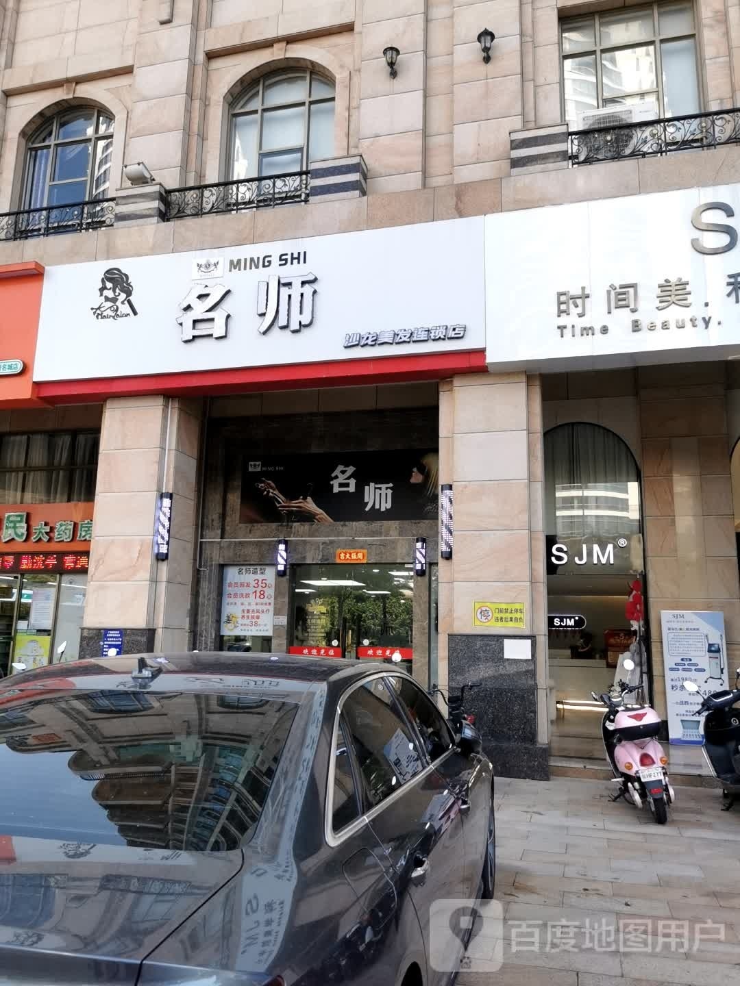 名师造型(御景名城店)
