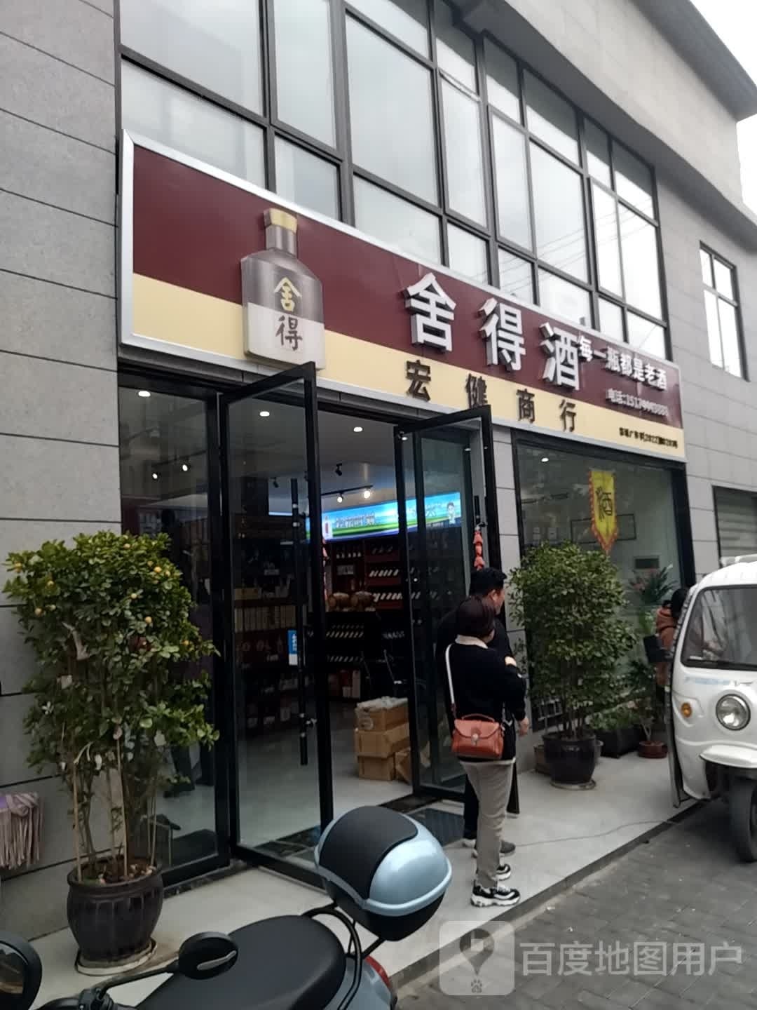 宏健食品商行(尚德公馆店)