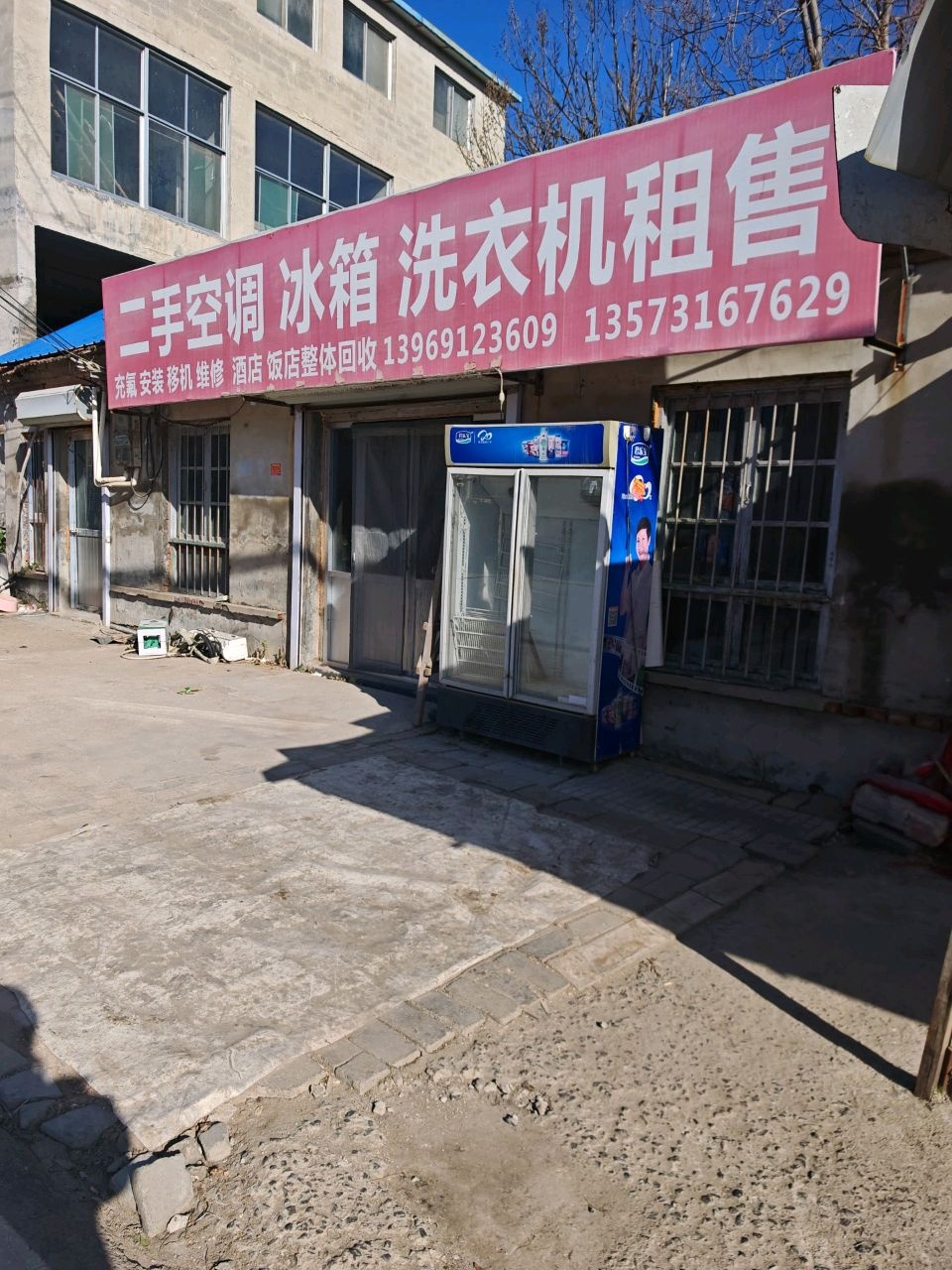 二手空调冰箱洗衣机租售