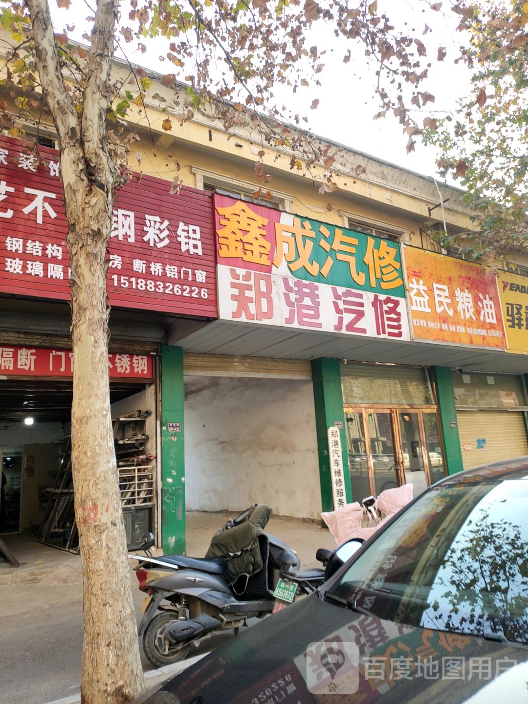 益民粮油(秦岭路店)