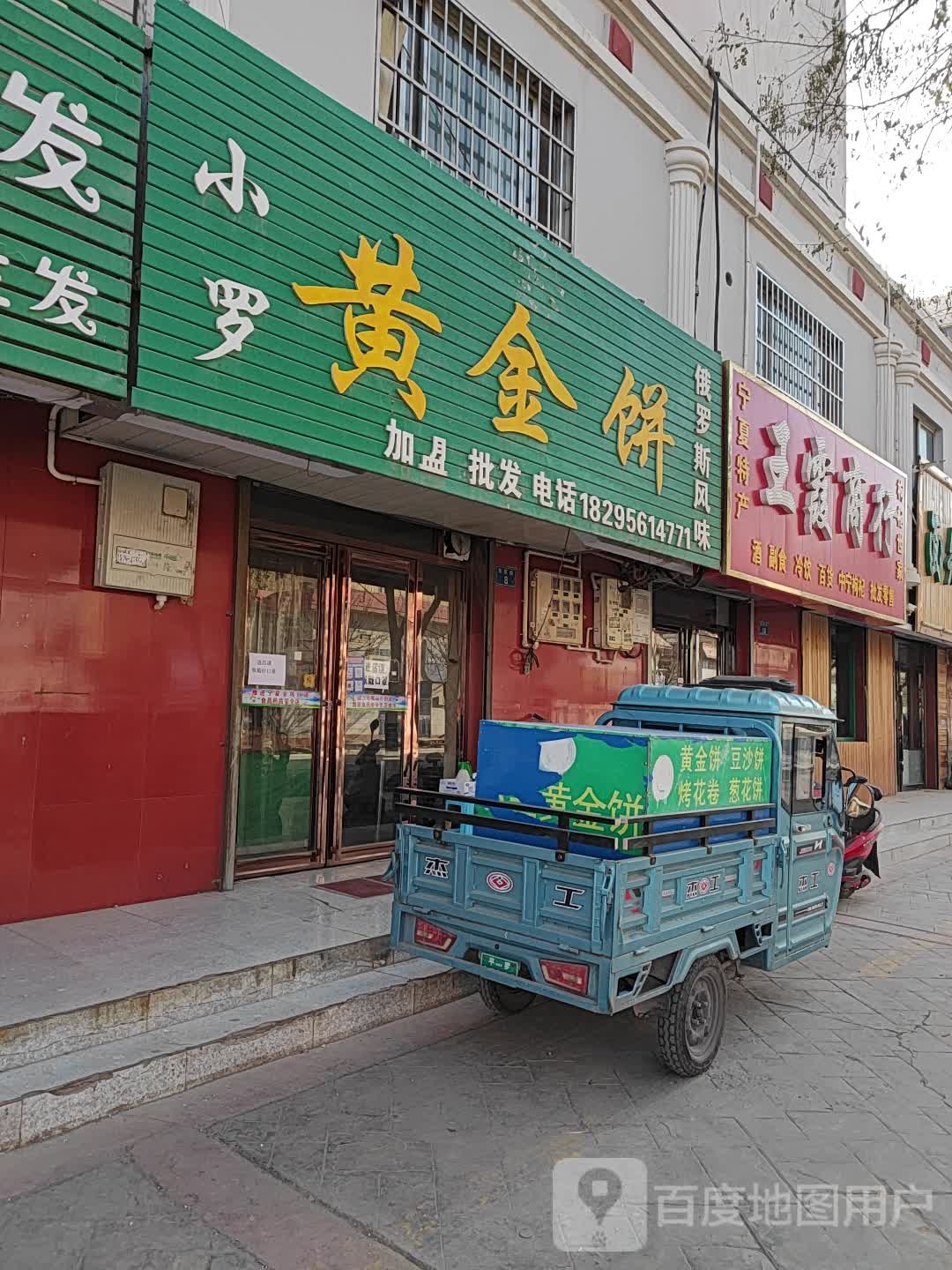 王霞商行