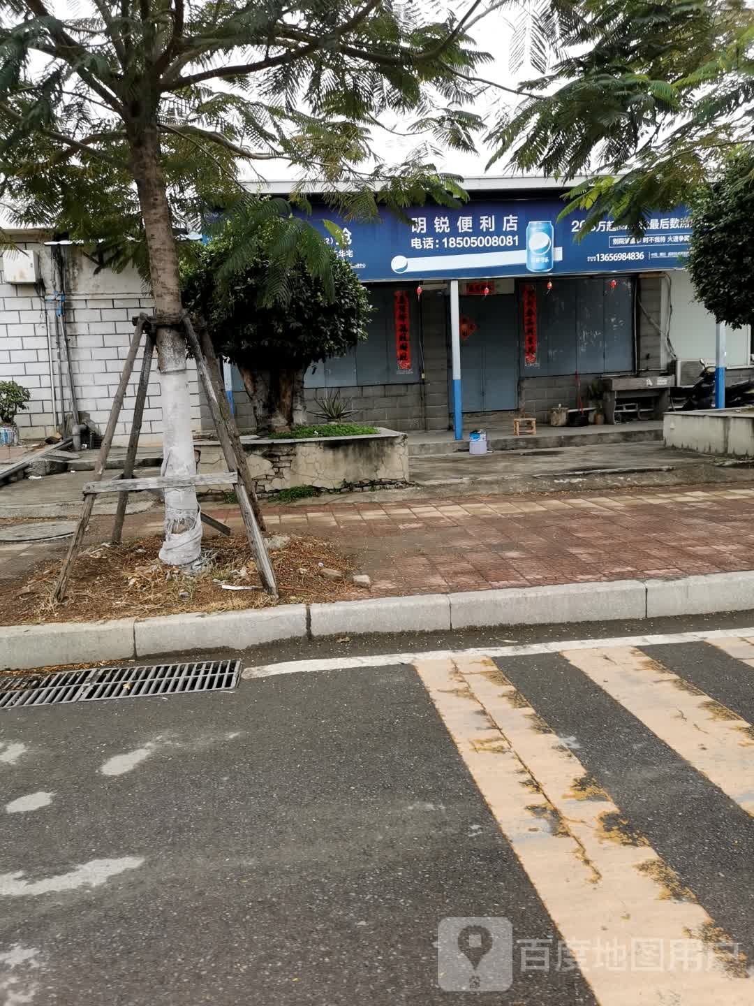 明锐遍历店