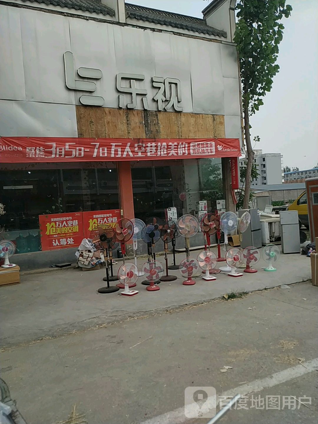 永城市刘河镇乐视生态体验店