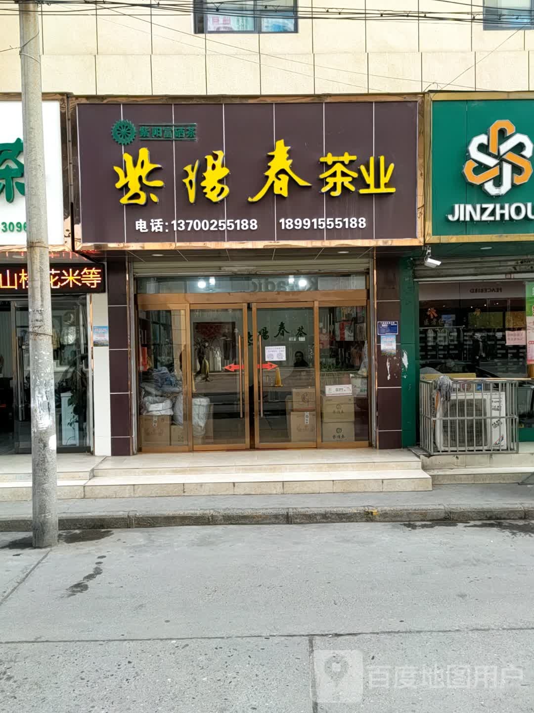 紫阳春茶业