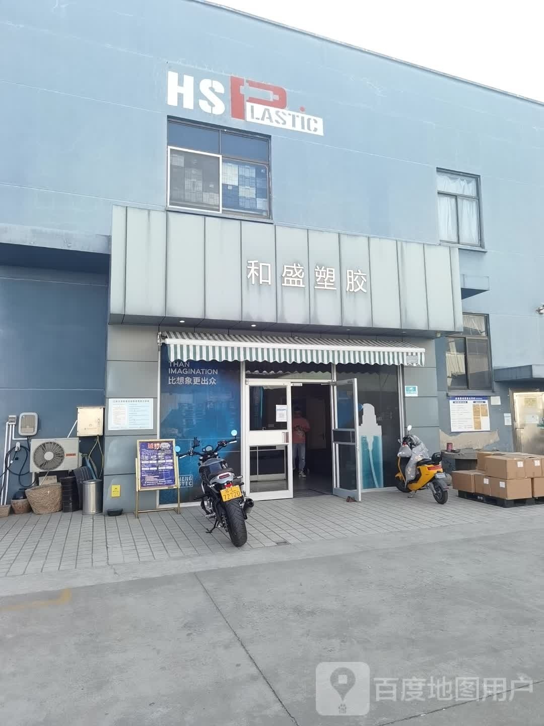江阴和盛塑胶有限公司