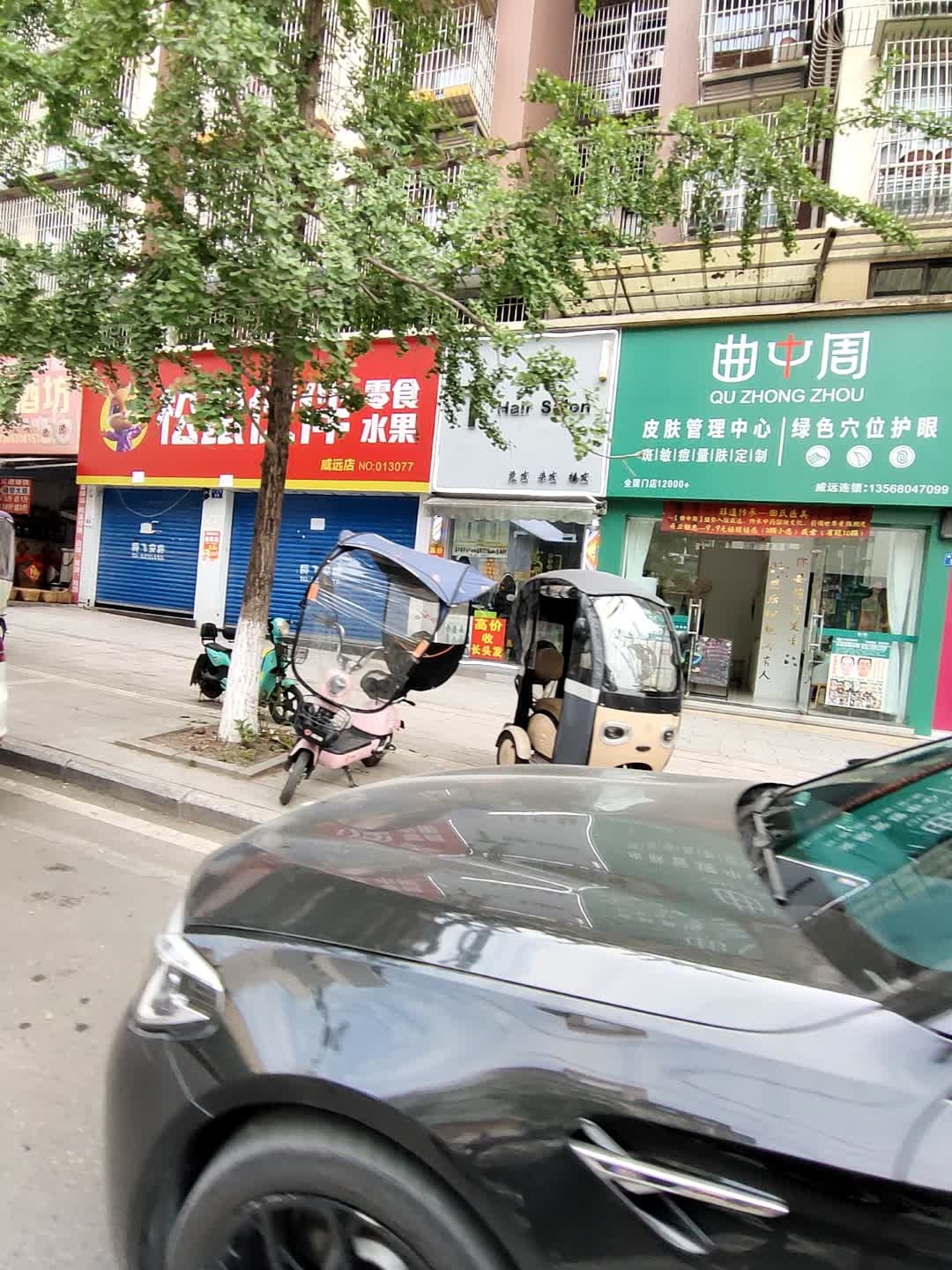 曲中周皮肤管理中心(锦城路店)