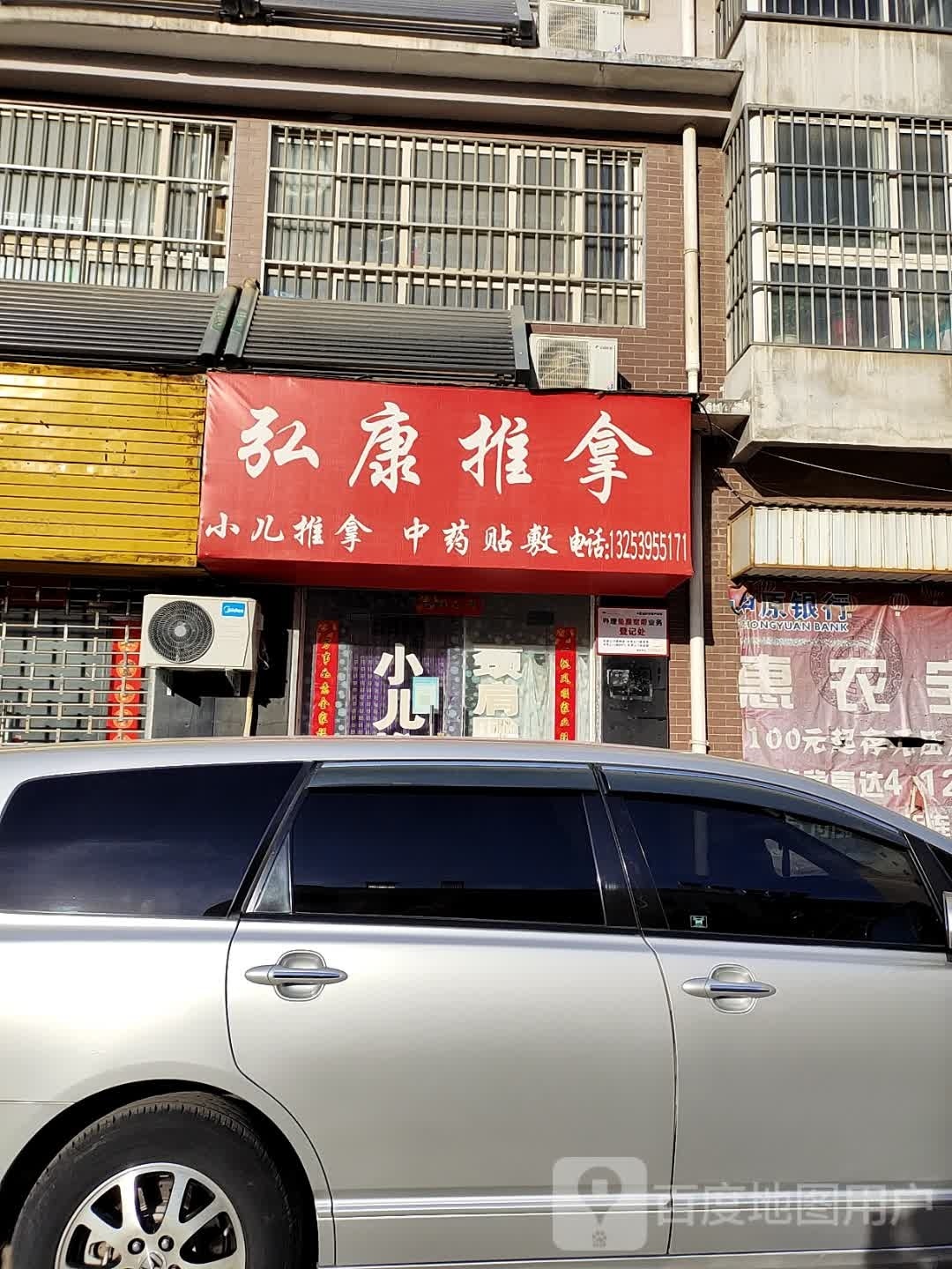 弘康推拿(银杏国际花园店)