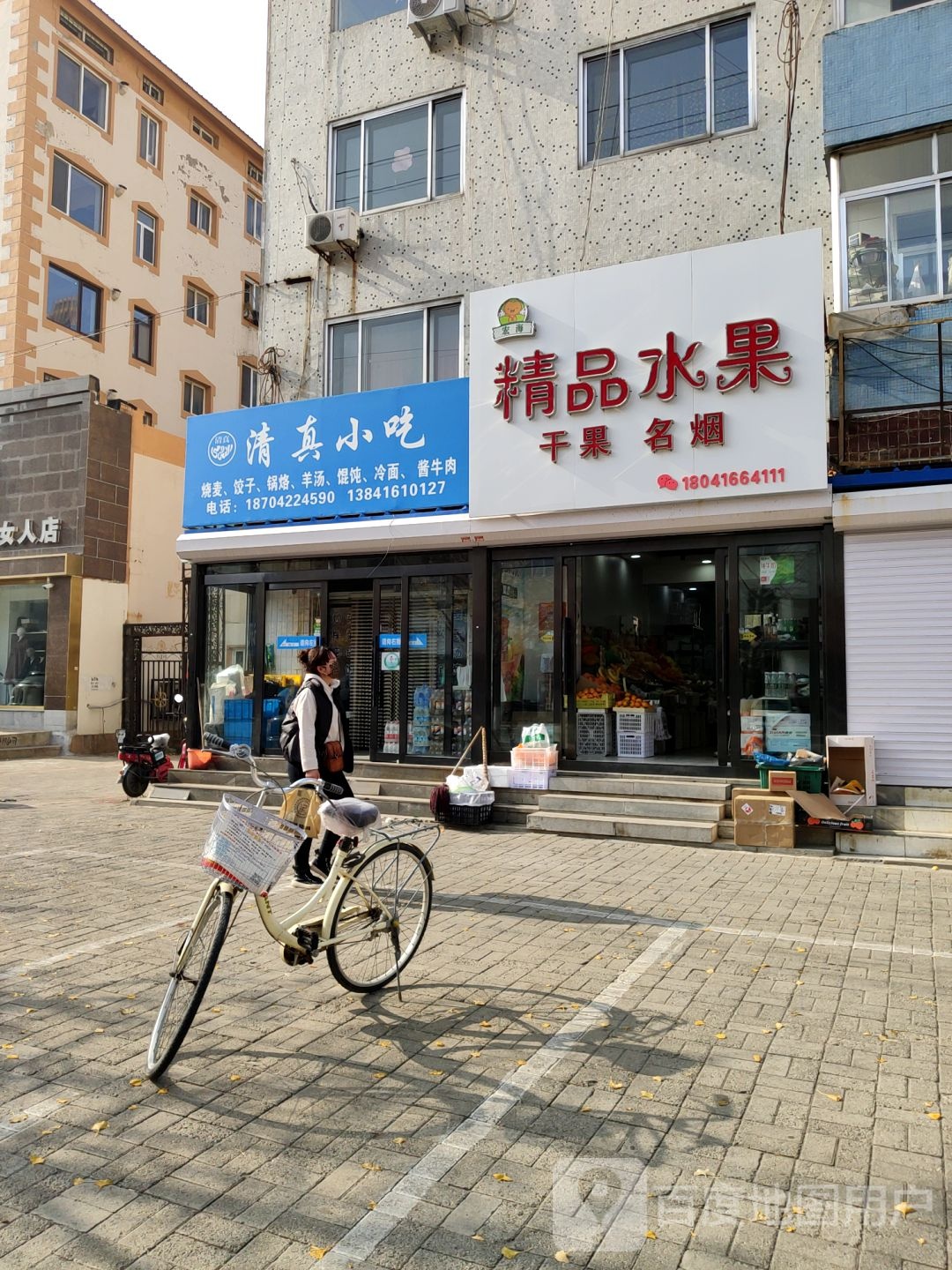 清真小吃(凌海大街店)