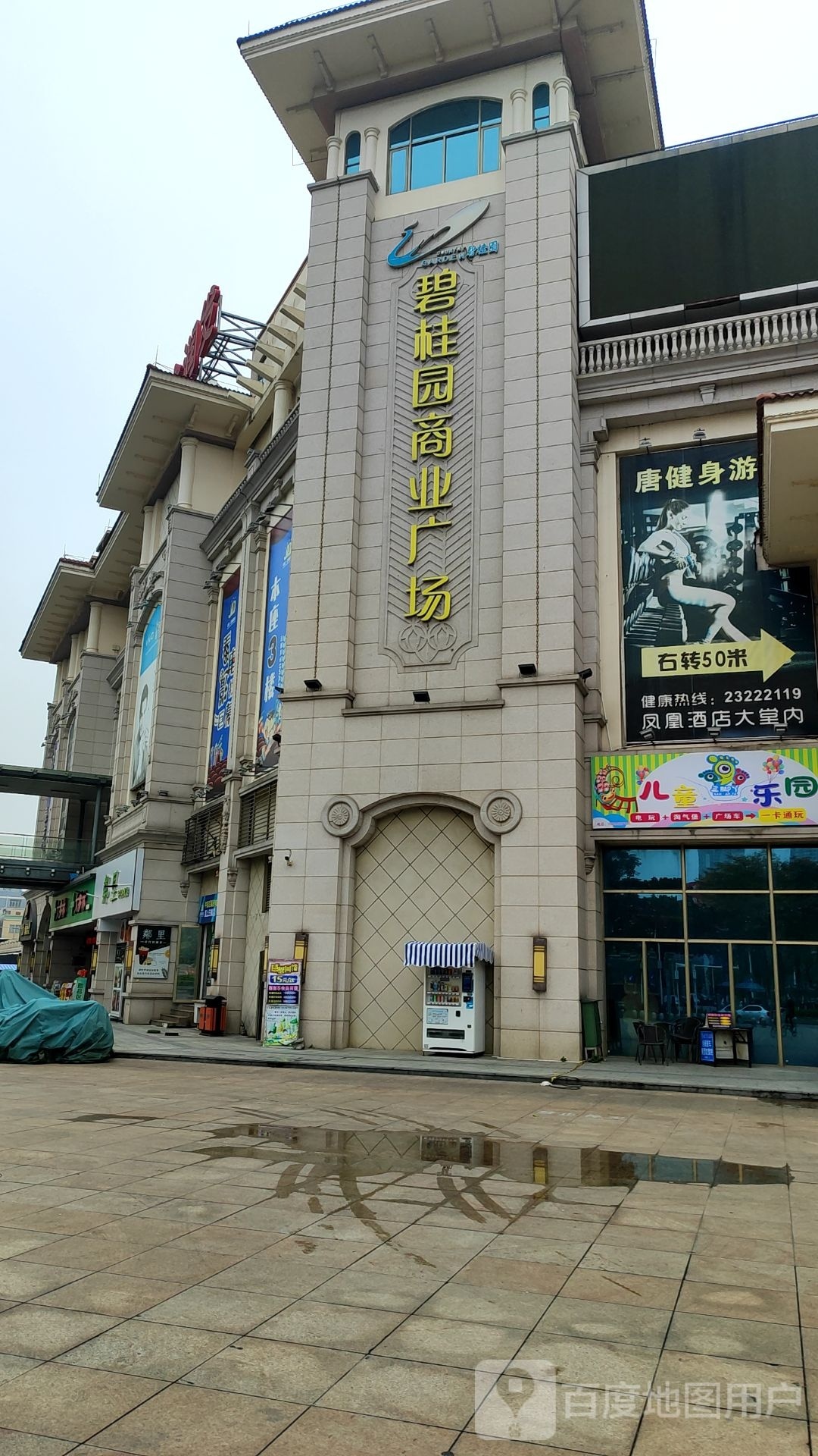 碧桂园商业广场