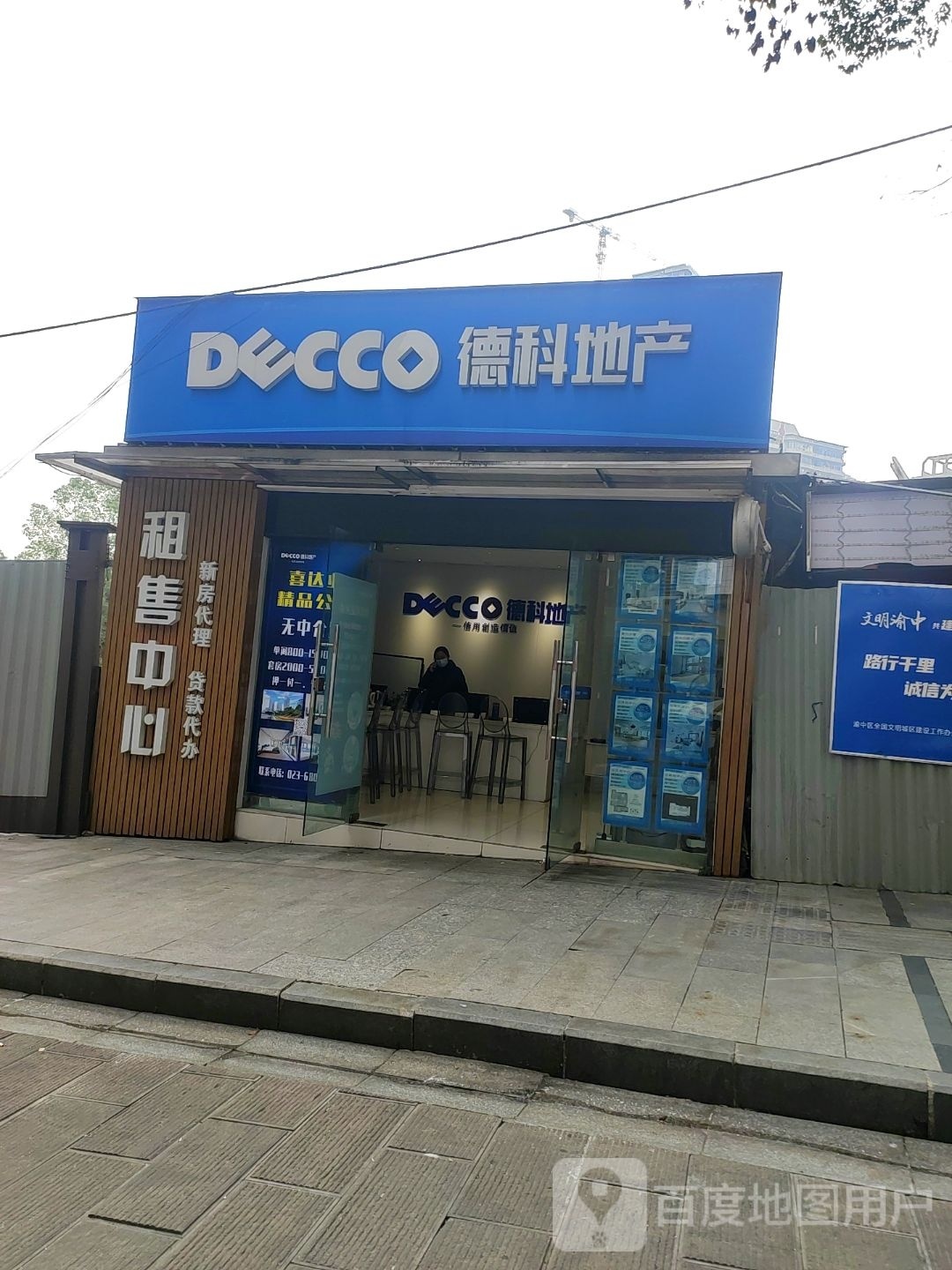 德科地产(日月光中心广场店)