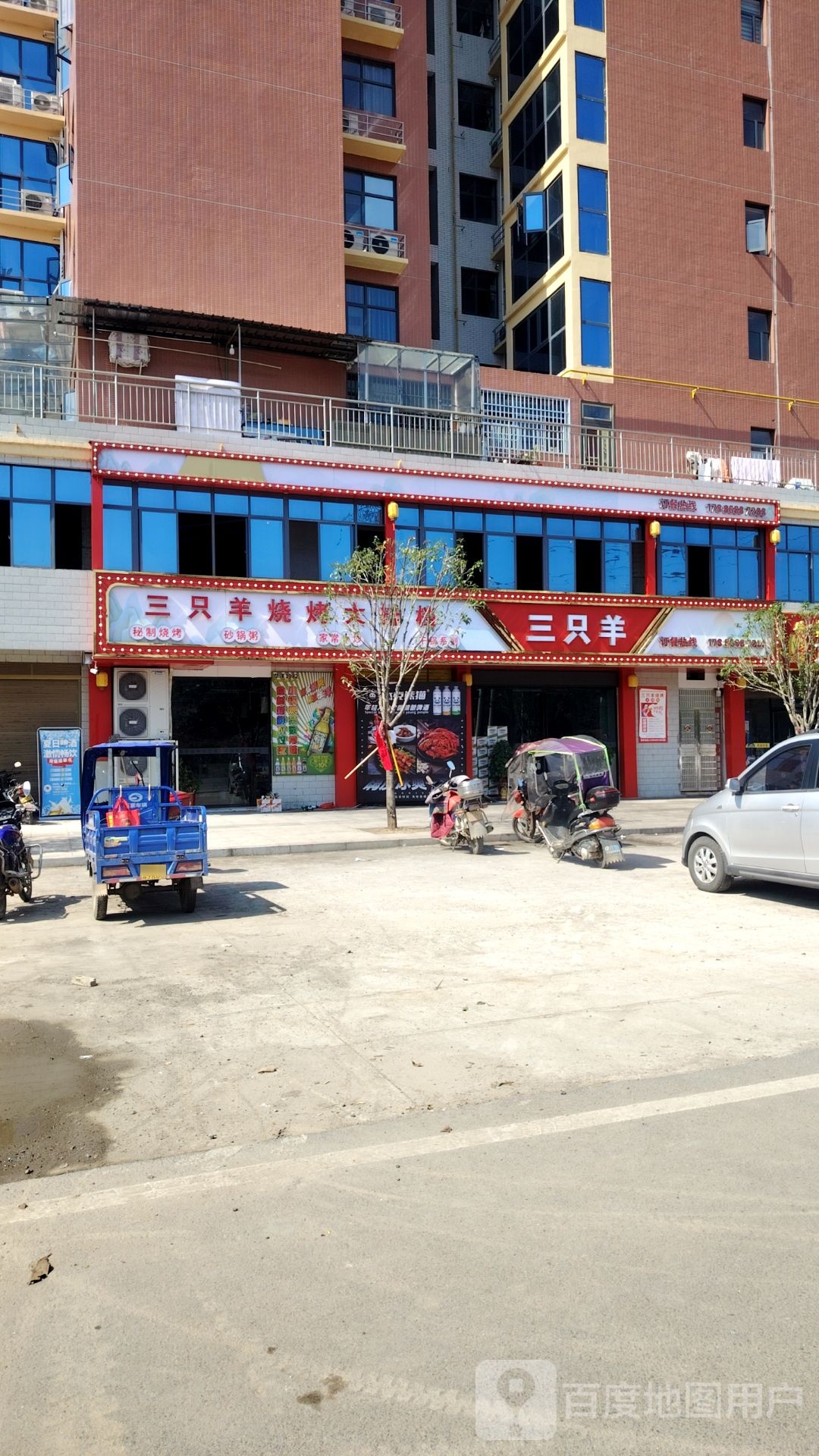 三只羊烧烤大排档(兴业苑小区店)