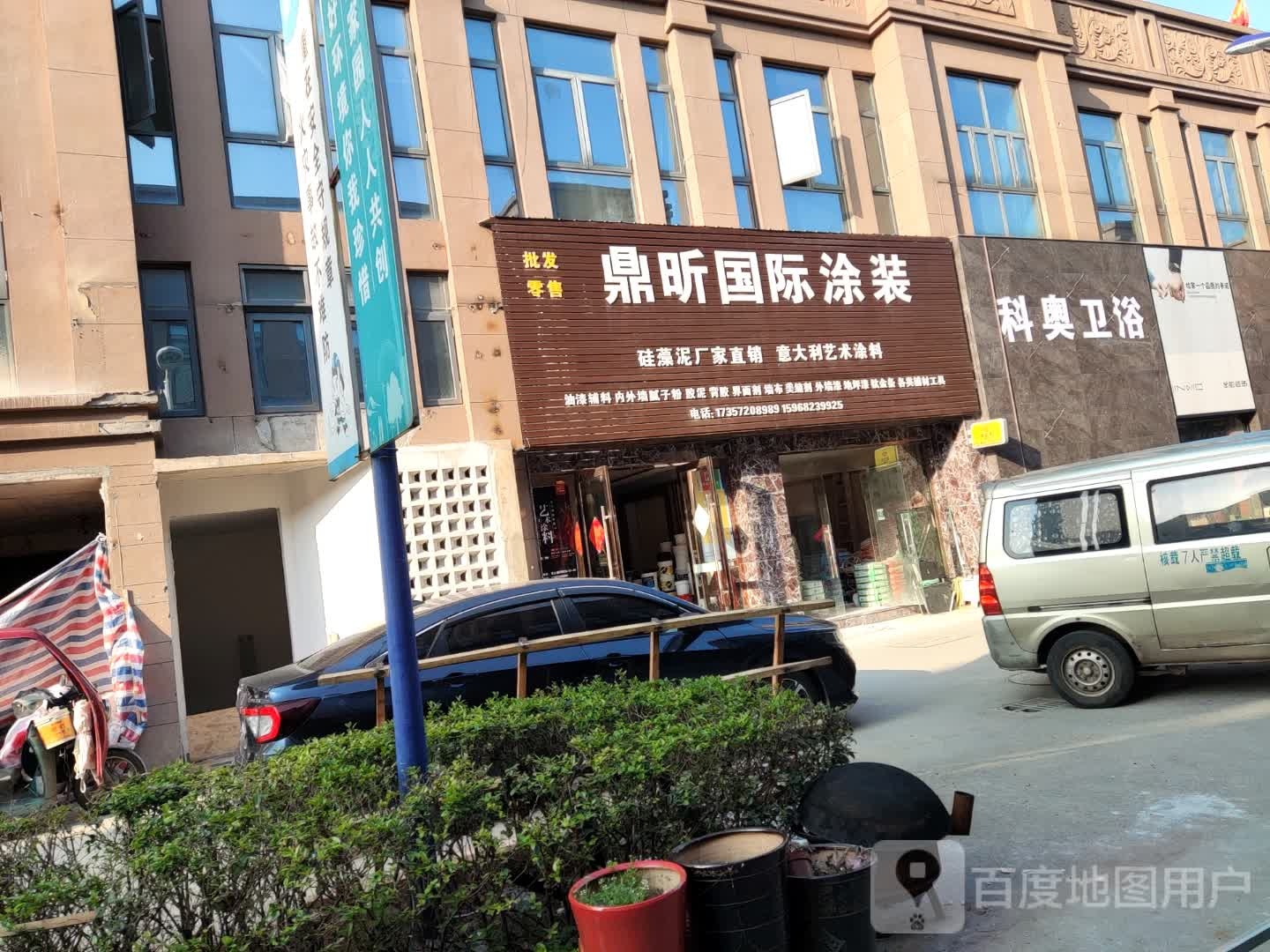 科奥卫浴(长新路店)